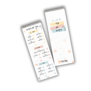 סדר יום לילדים