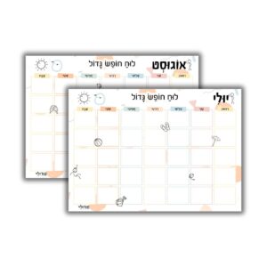 לוח חופש גדול