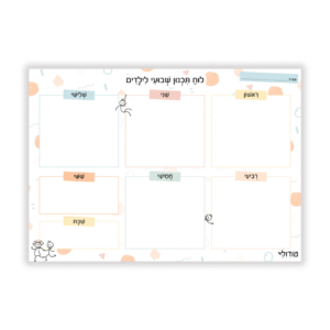 לוח תכנון שבועי מגנטי